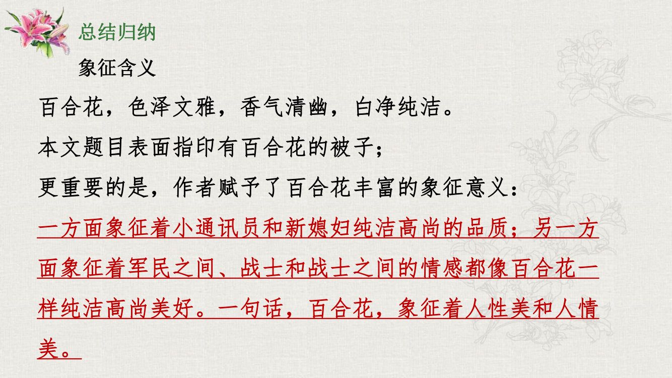 《百合花》教学课件第31页