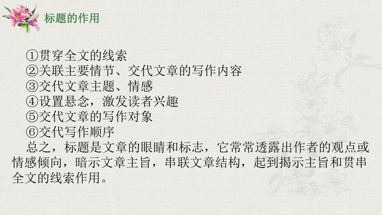 《百合花》教学课件第33页