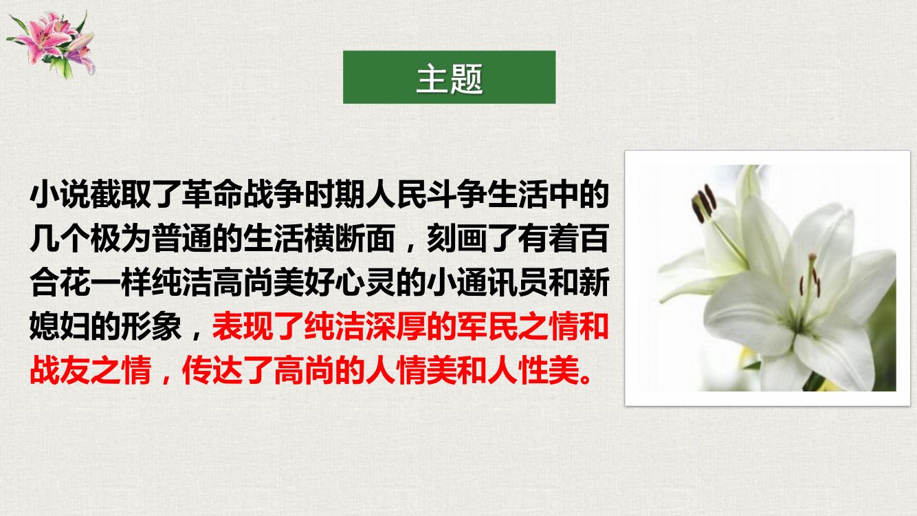 《百合花》教学课件第34页