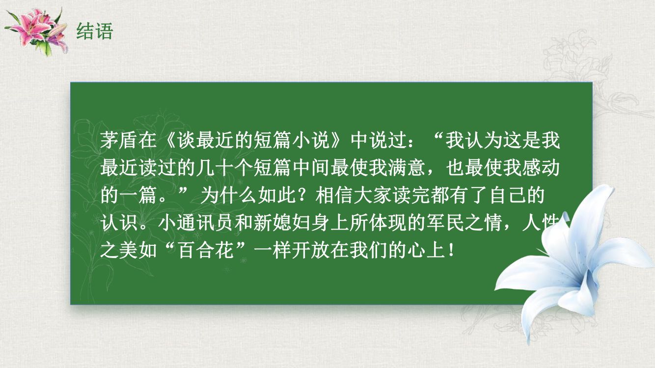 《百合花》教学课件第35页