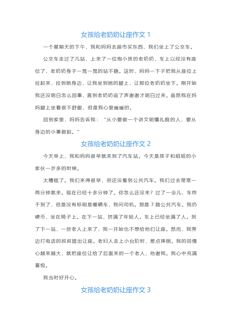 女孩给老奶奶让座作文(必备5篇)
