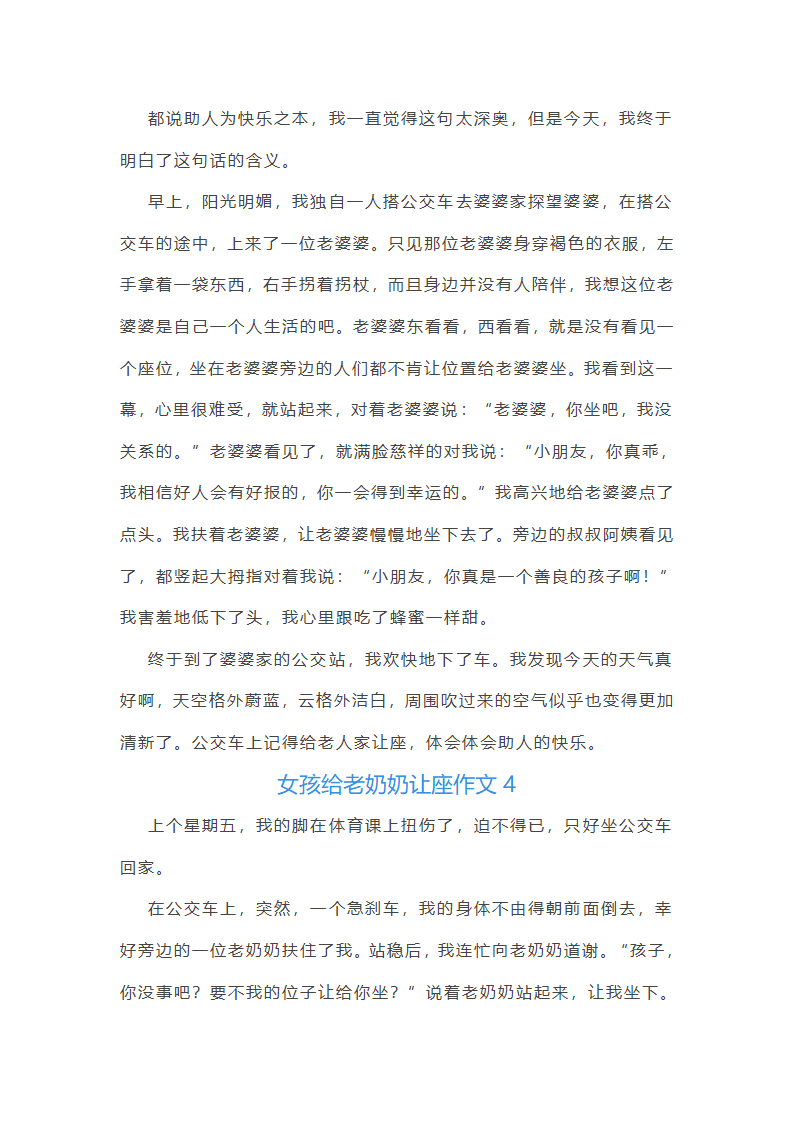 女孩给老奶奶让座作文(必备5篇)第2页