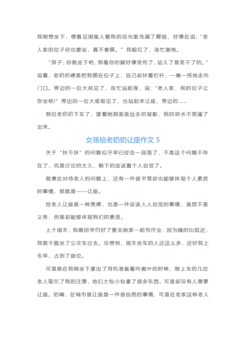 女孩给老奶奶让座作文(必备5篇)第3页