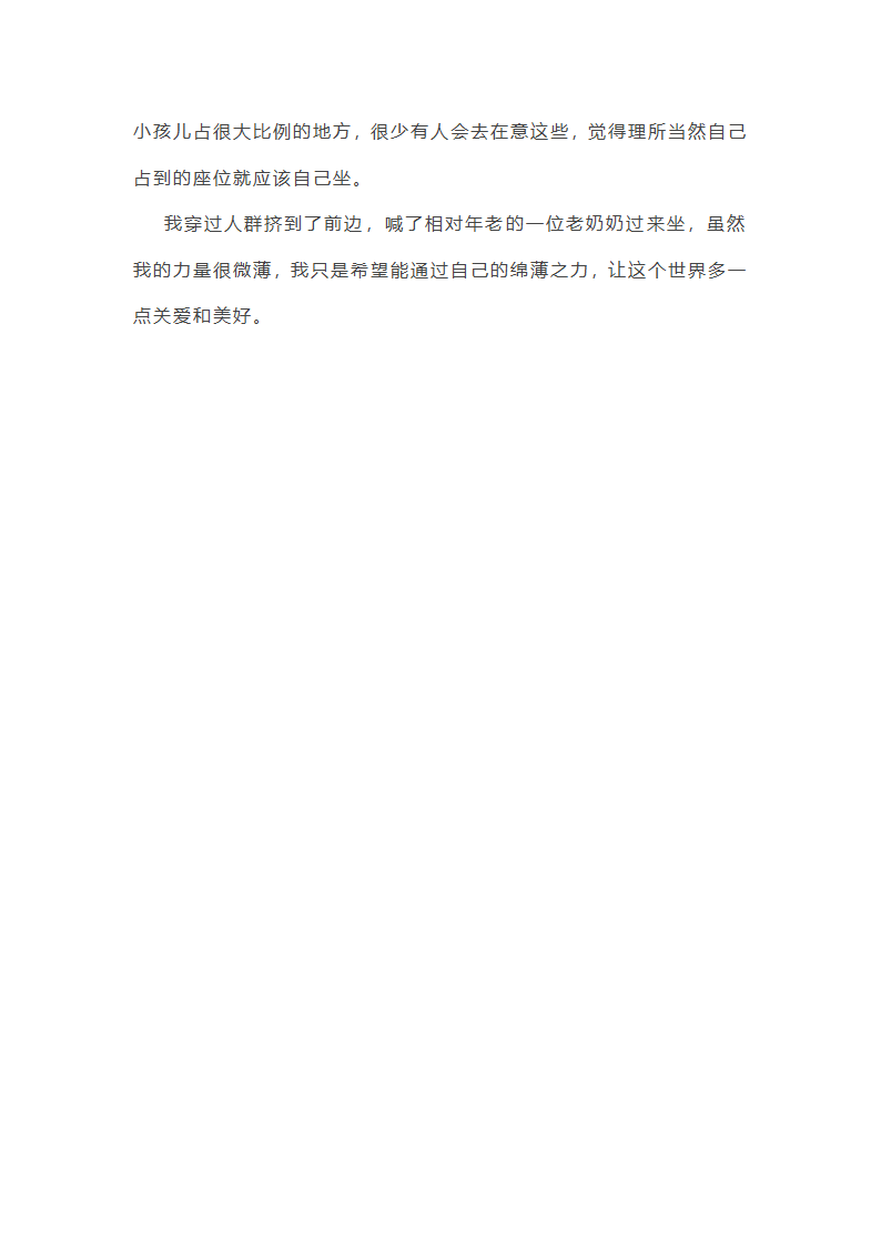 女孩给老奶奶让座作文(必备5篇)第4页