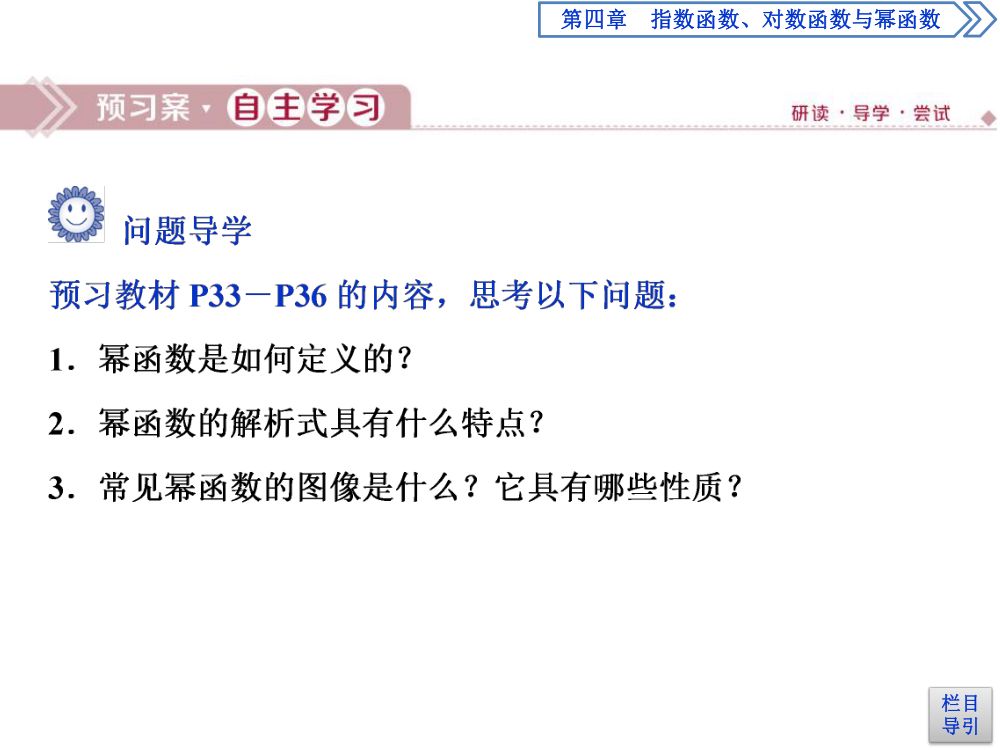 《幂函数》教学课件第3页