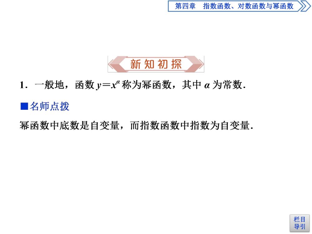 《幂函数》教学课件第4页