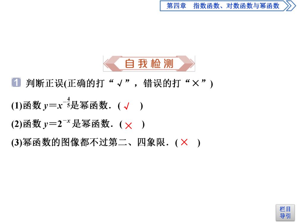 《幂函数》教学课件第8页