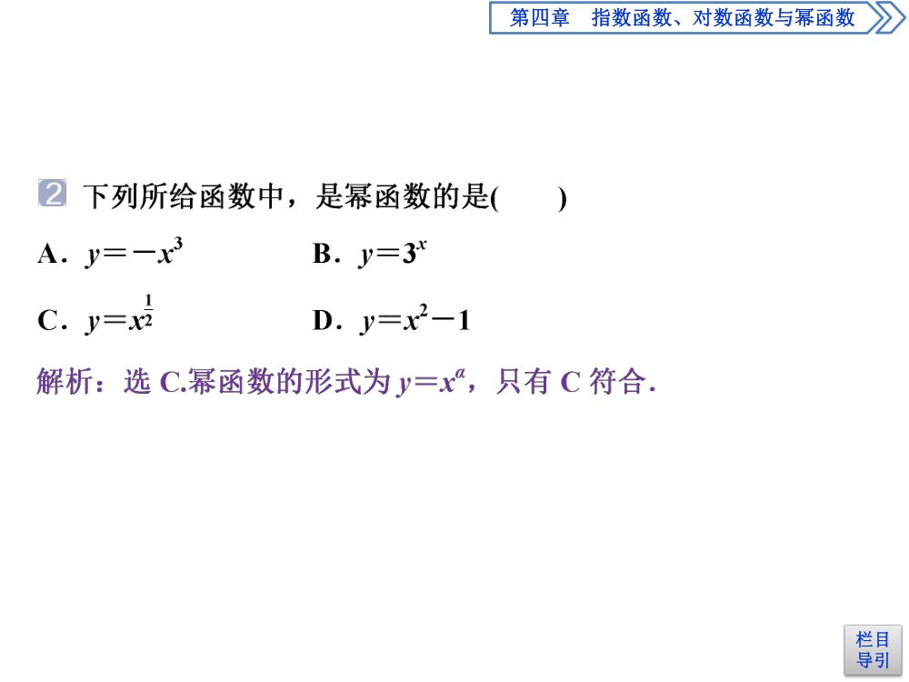 《幂函数》教学课件第9页