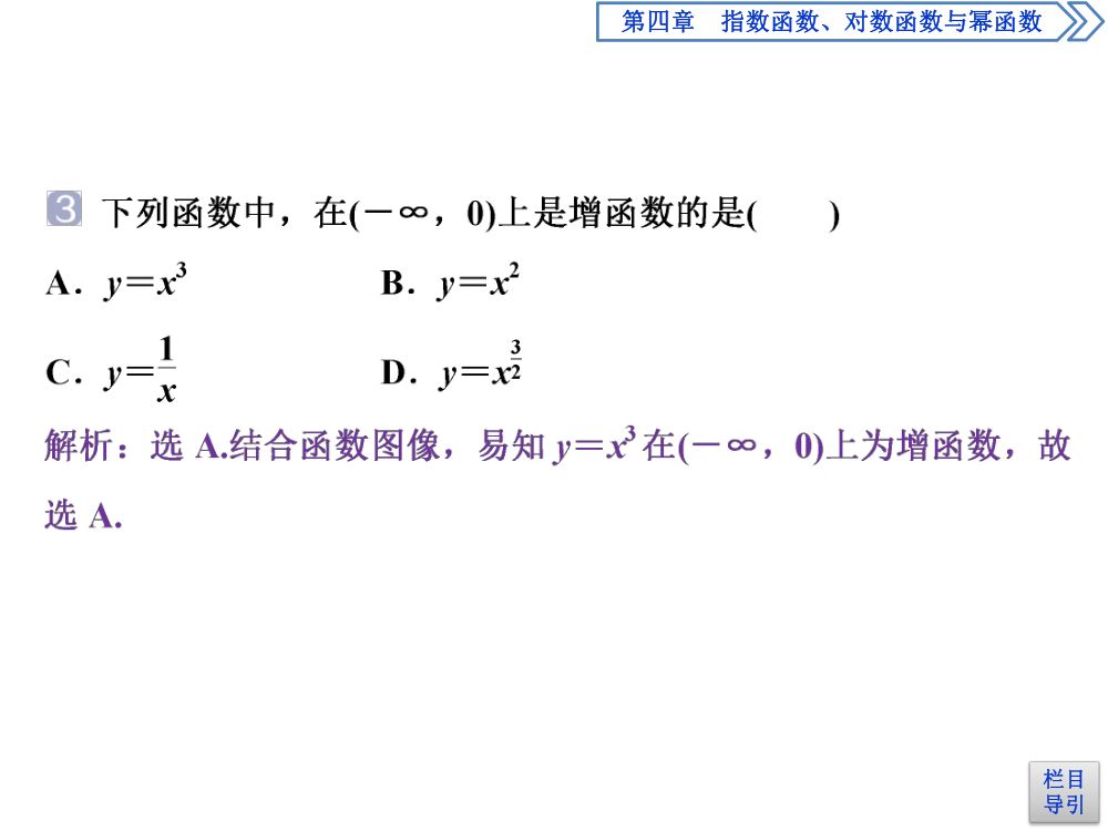 《幂函数》教学课件第10页