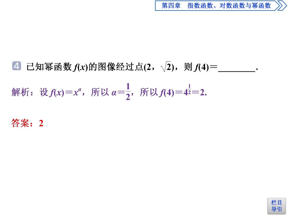 《幂函数》教学课件第11页
