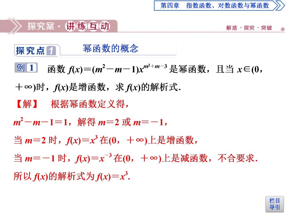 《幂函数》教学课件第12页