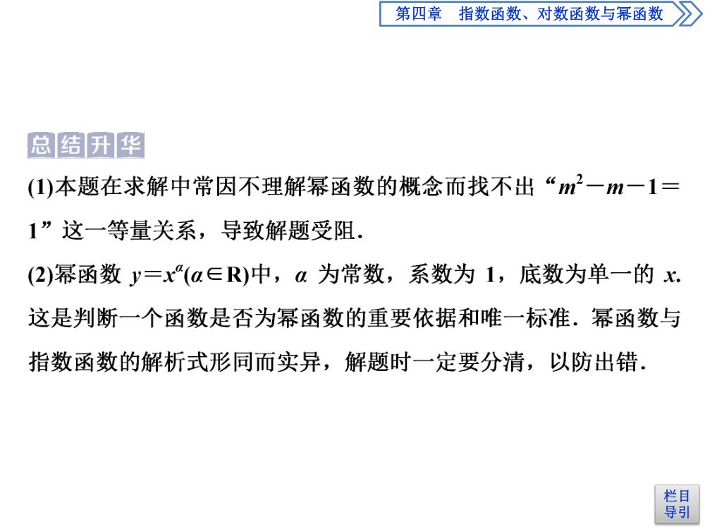 《幂函数》教学课件第13页