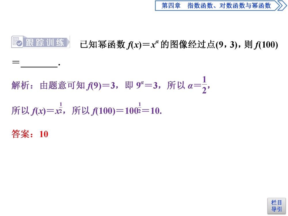《幂函数》教学课件第14页