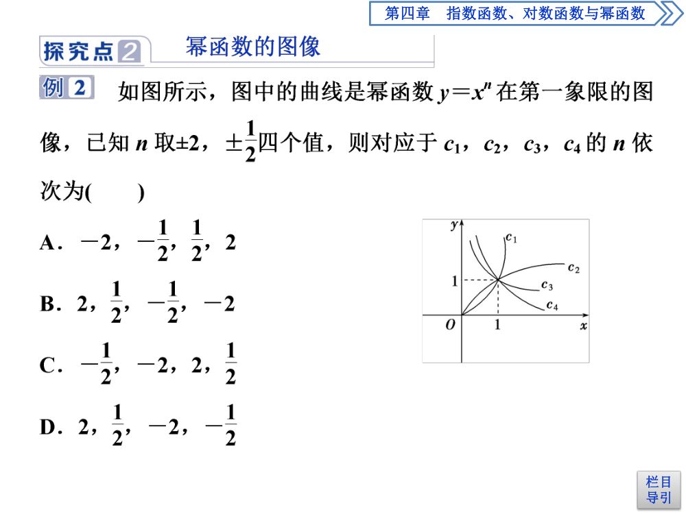 《幂函数》教学课件第15页