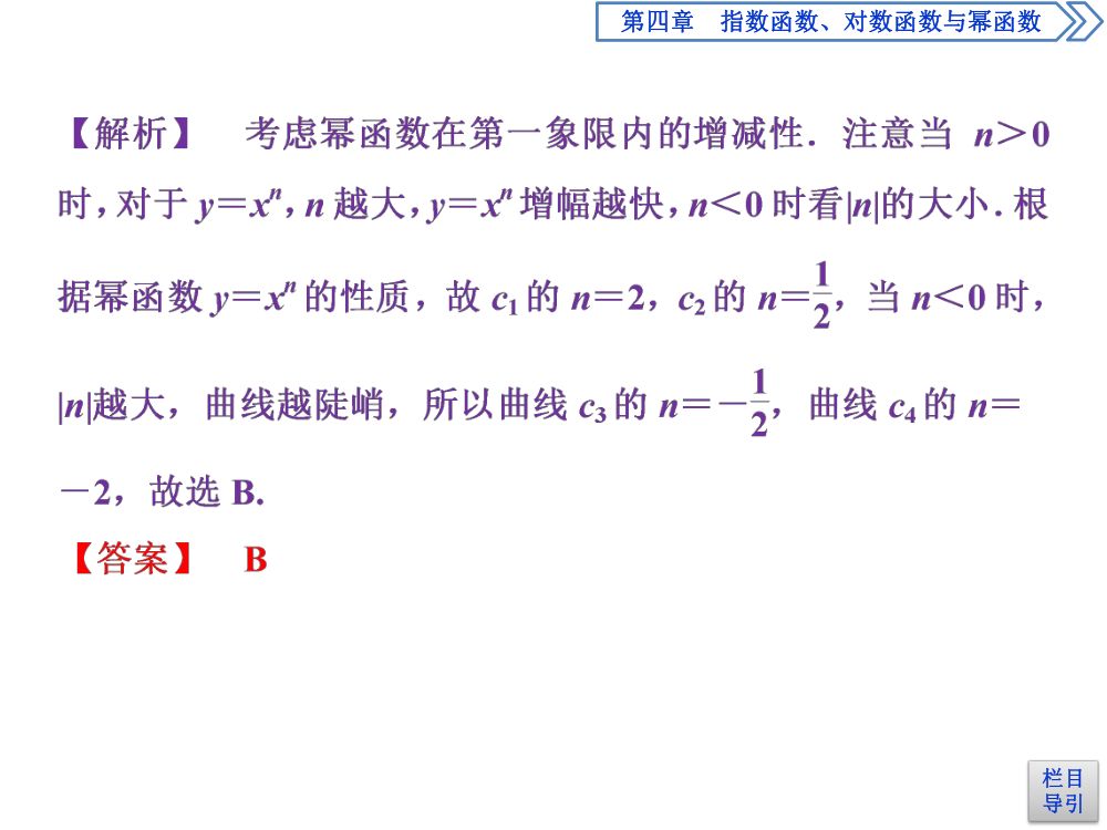 《幂函数》教学课件第16页