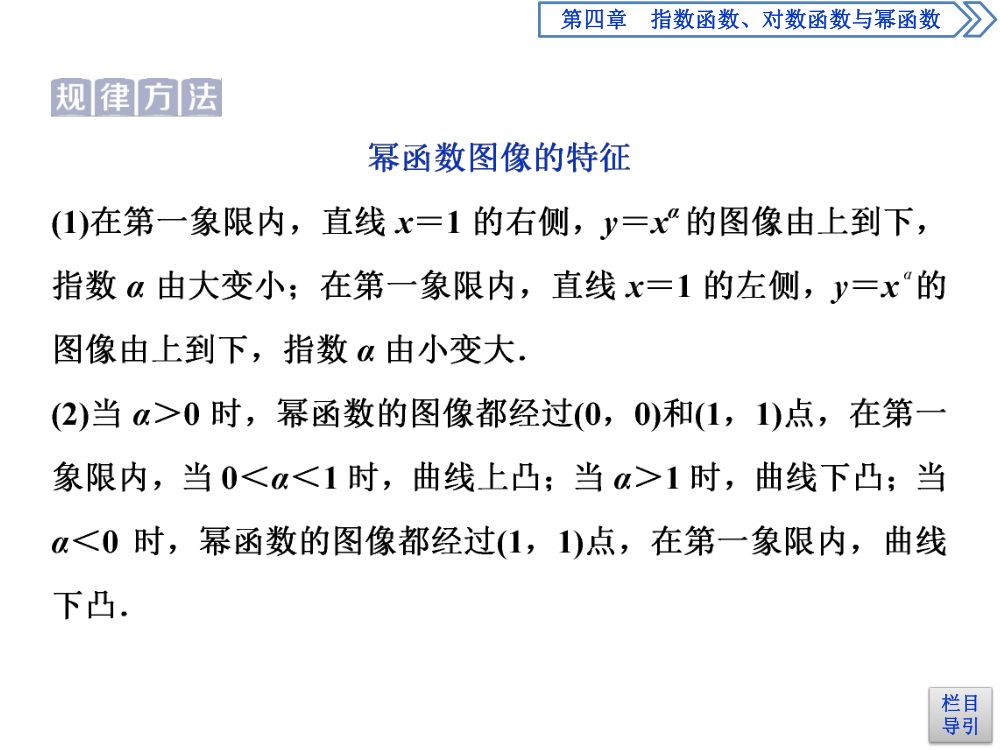 《幂函数》教学课件第17页