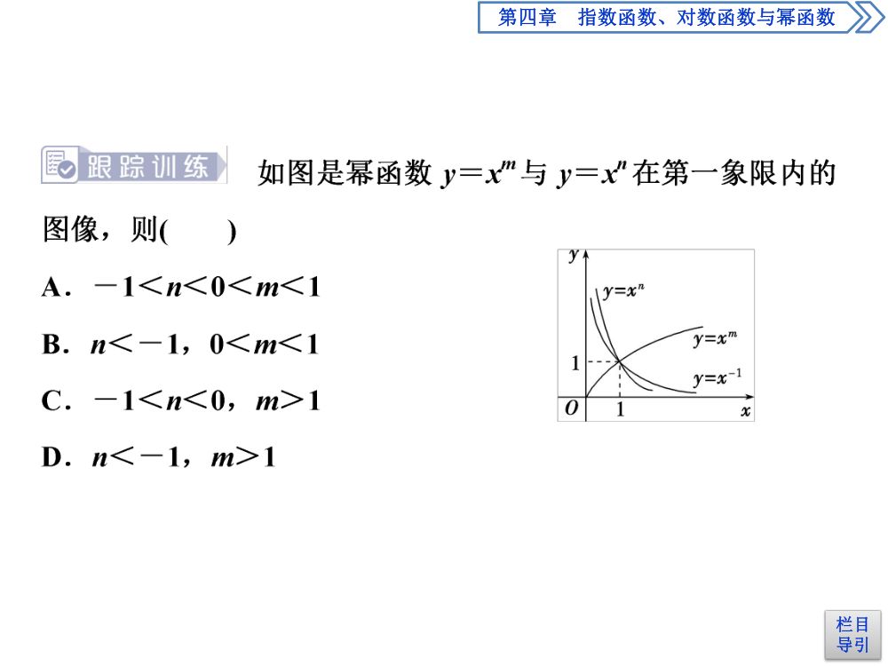 《幂函数》教学课件第18页