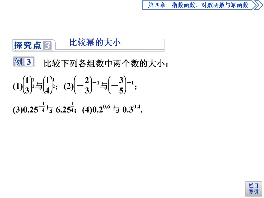 《幂函数》教学课件第20页