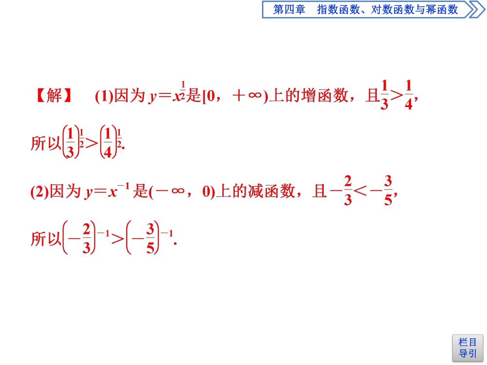《幂函数》教学课件第21页