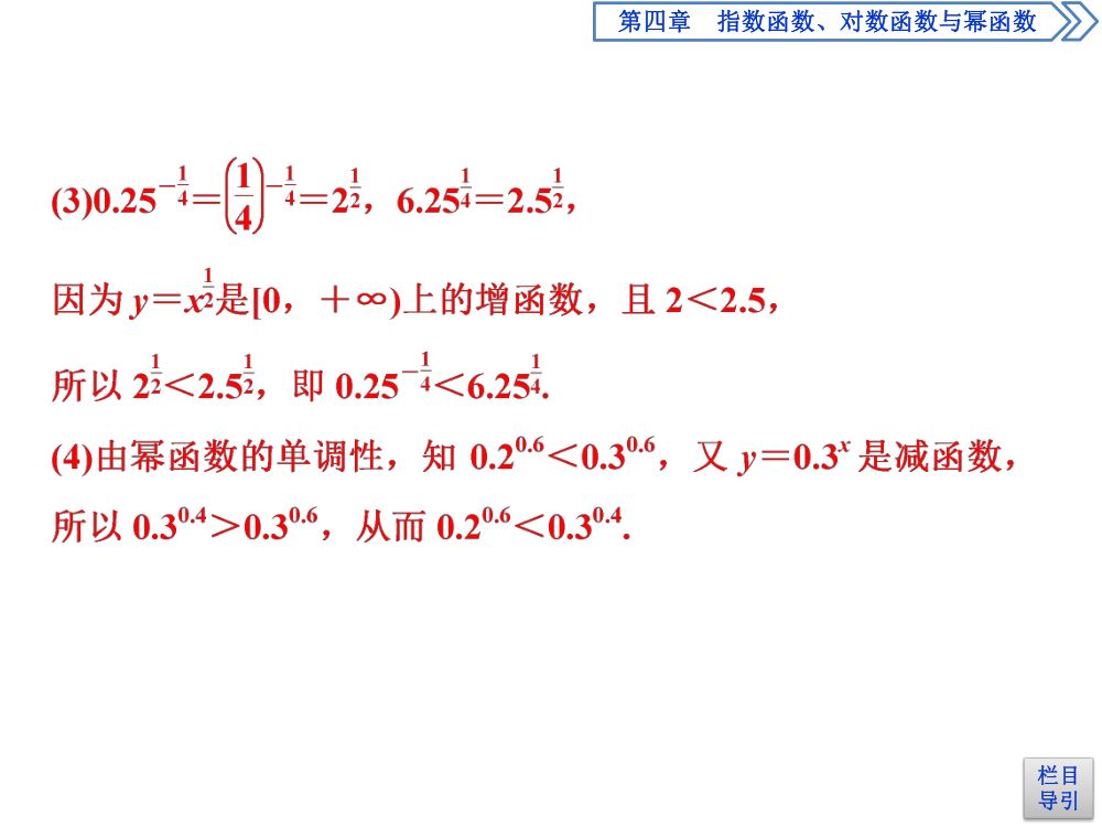 《幂函数》教学课件第22页