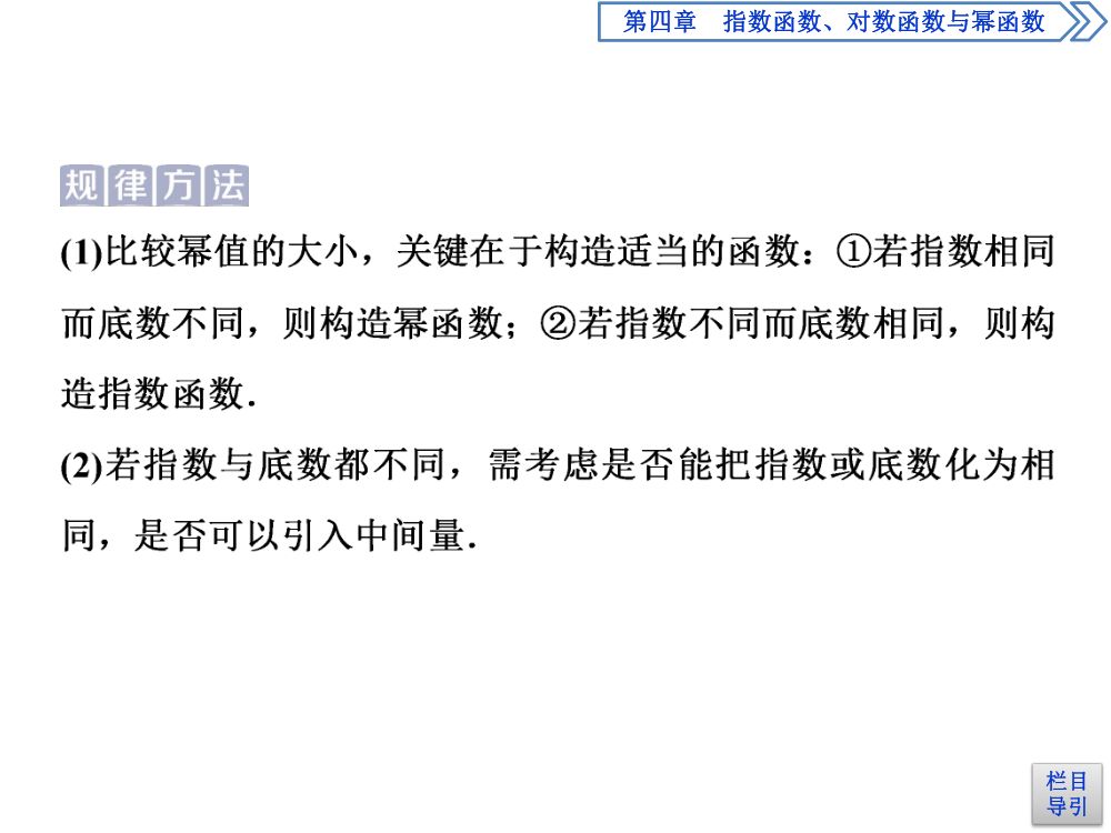 《幂函数》教学课件第23页