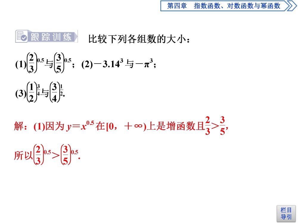 《幂函数》教学课件第24页