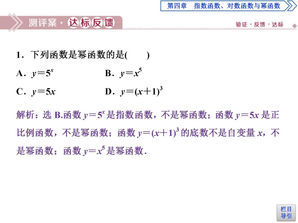 《幂函数》教学课件第26页