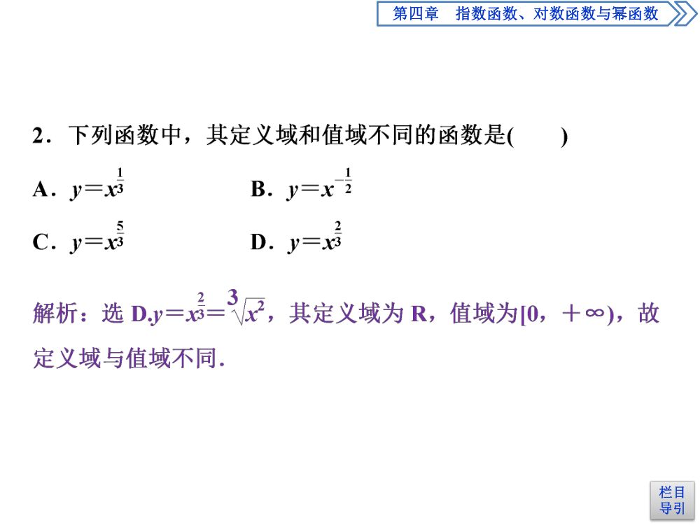 《幂函数》教学课件第27页