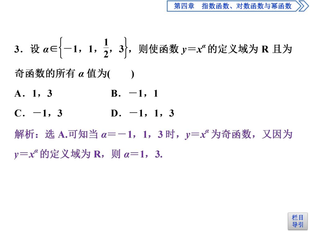 《幂函数》教学课件第28页