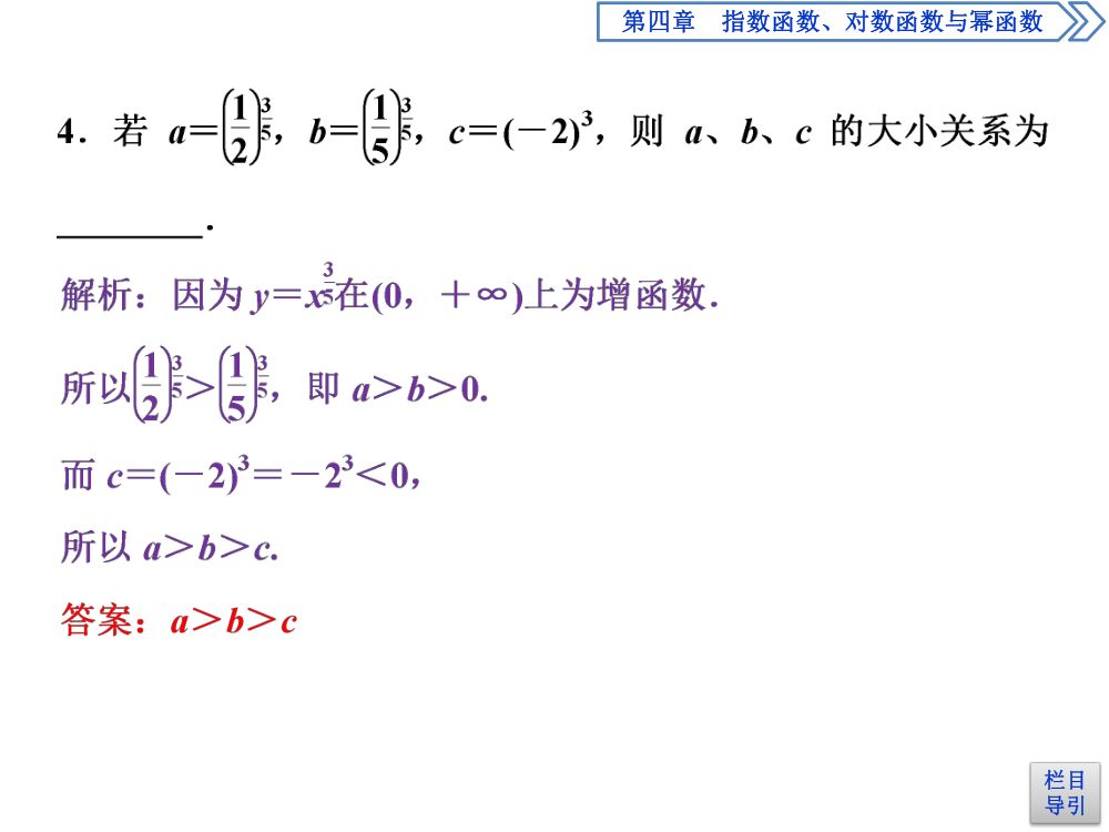 《幂函数》教学课件第29页