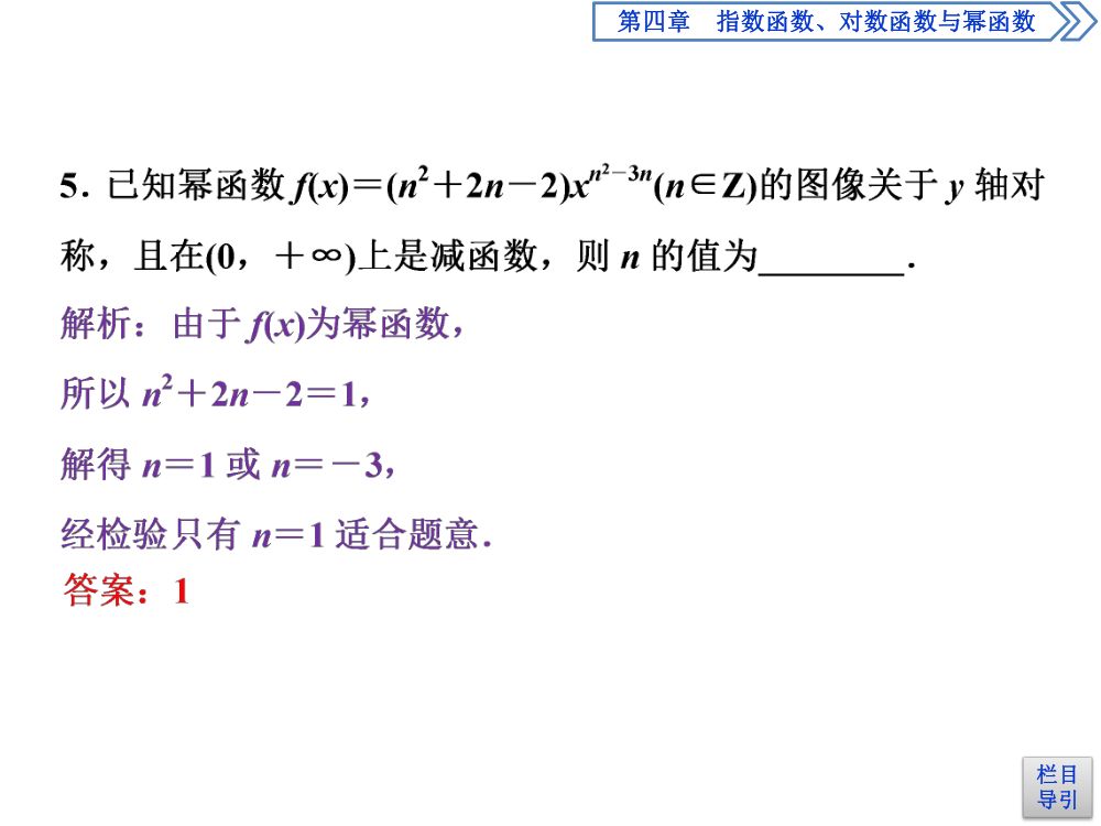 《幂函数》教学课件第30页