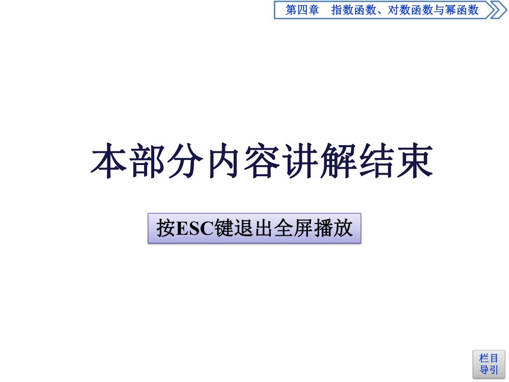 《幂函数》教学课件第31页