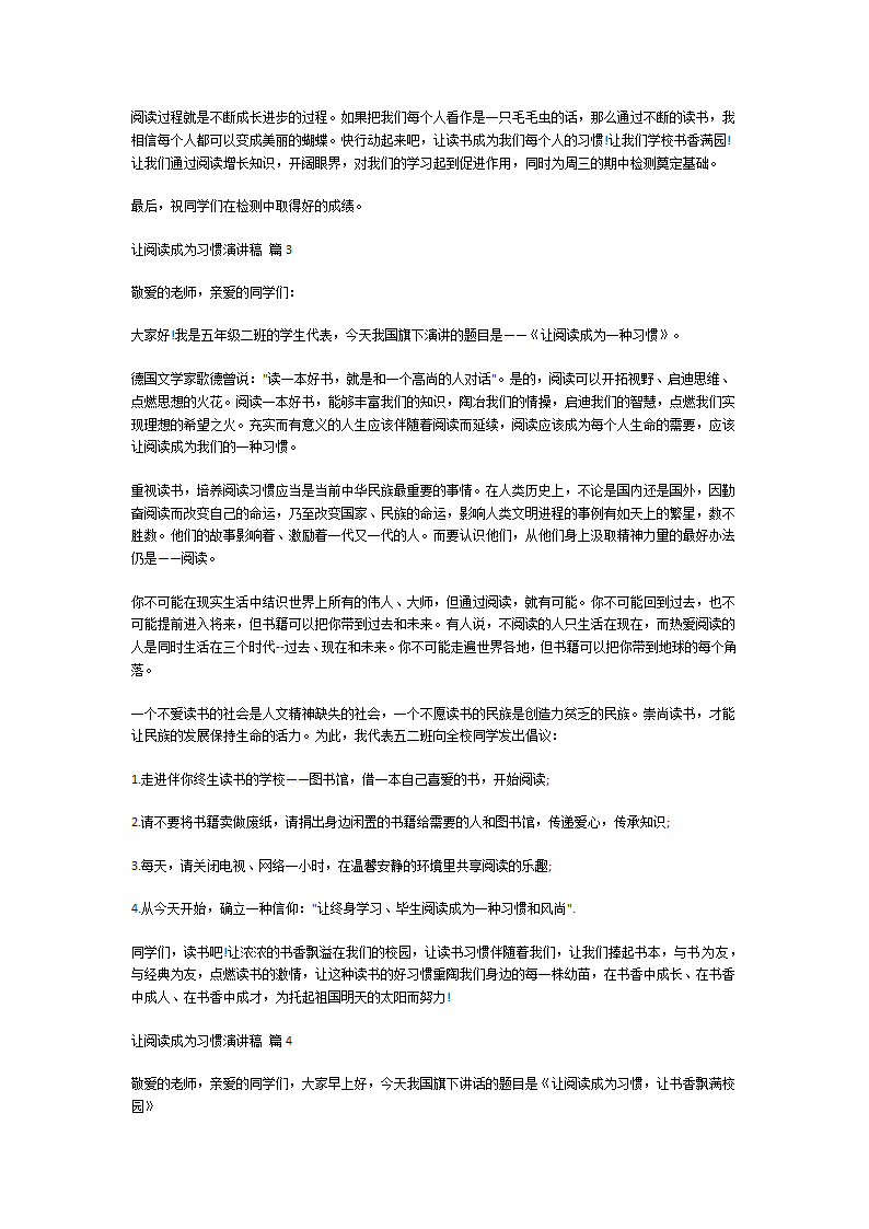让阅读成为习惯演讲稿第2页