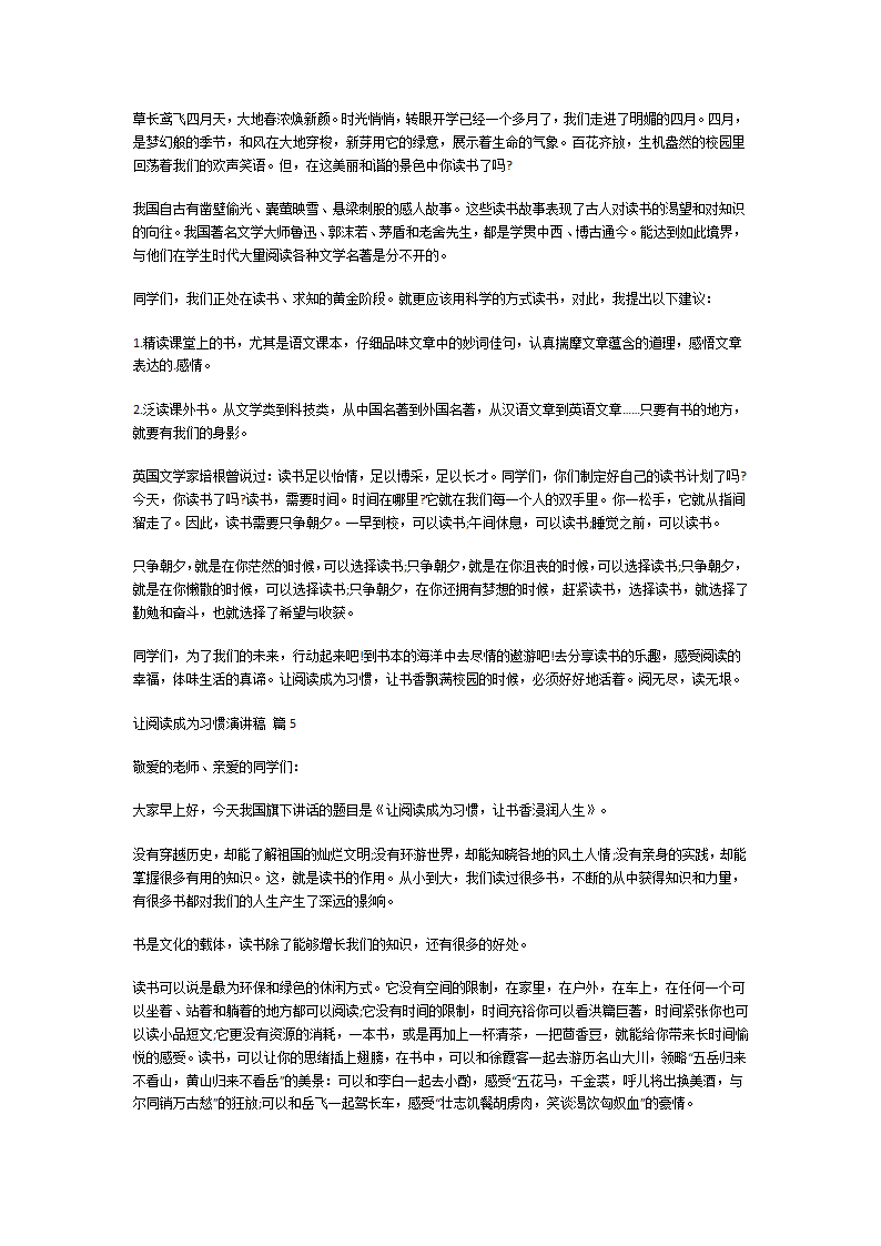 让阅读成为习惯演讲稿第3页