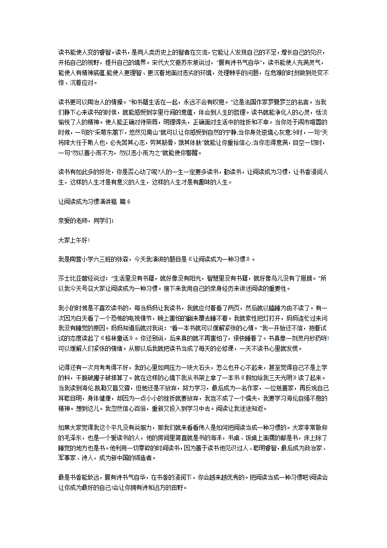 让阅读成为习惯演讲稿第4页