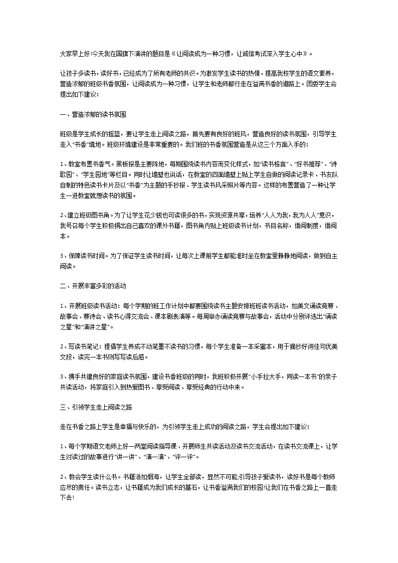 让阅读成为习惯演讲稿第6页