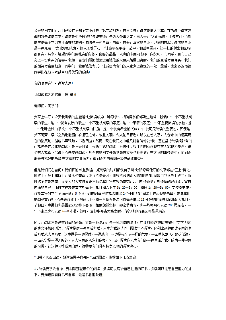 让阅读成为习惯演讲稿第7页