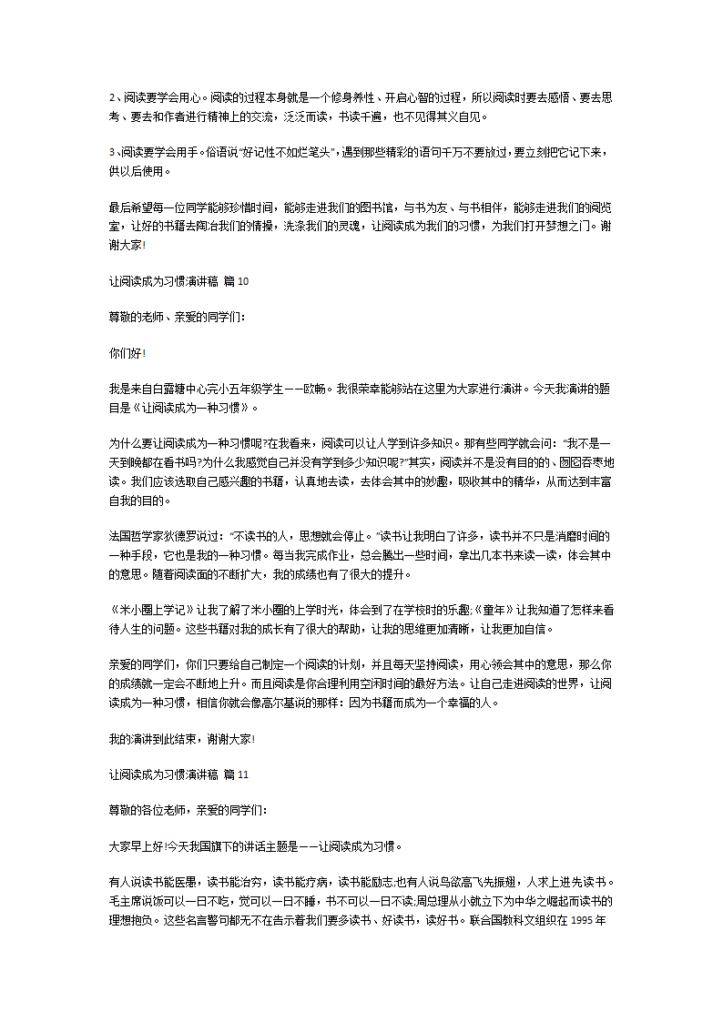 让阅读成为习惯演讲稿第8页