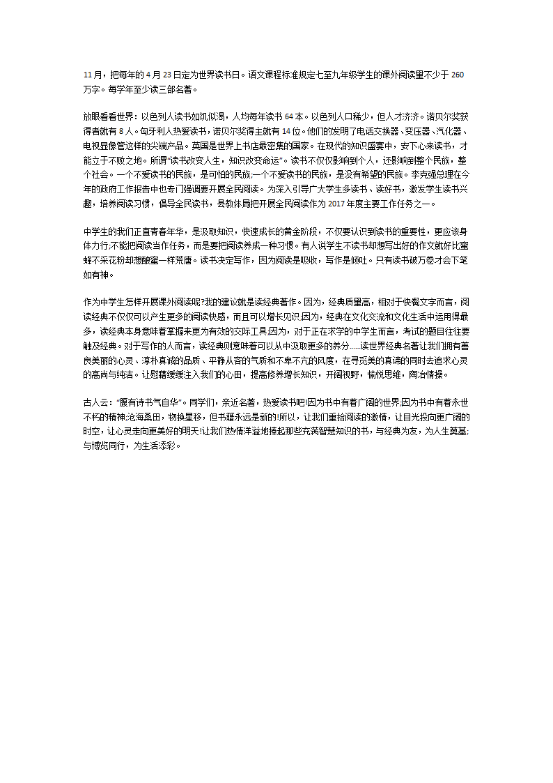 让阅读成为习惯演讲稿第9页