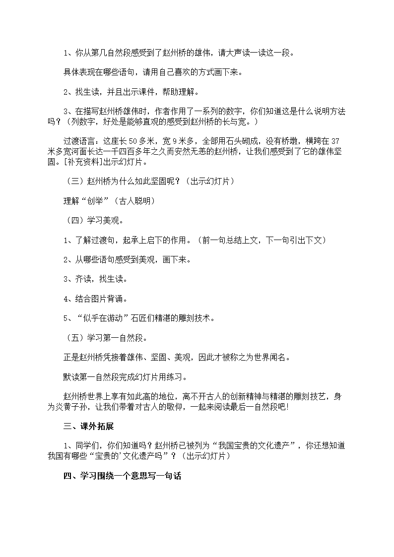 《赵州桥》教案第2页
