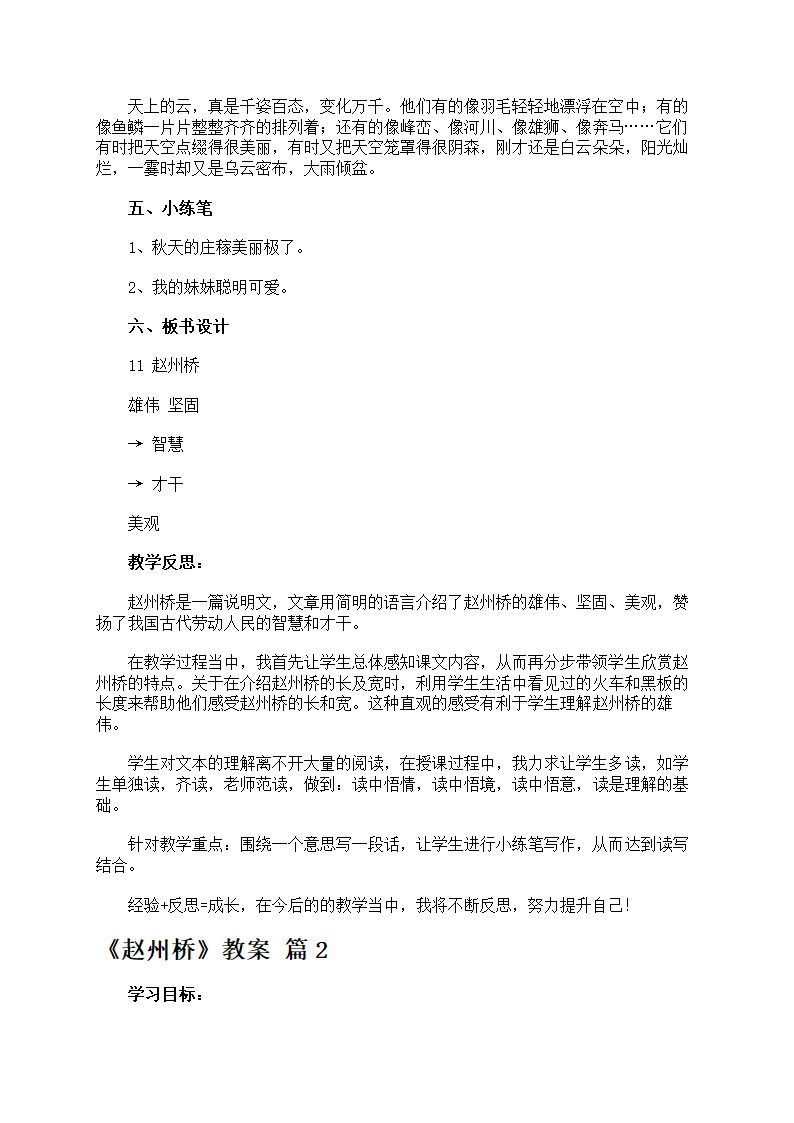 《赵州桥》教案第3页