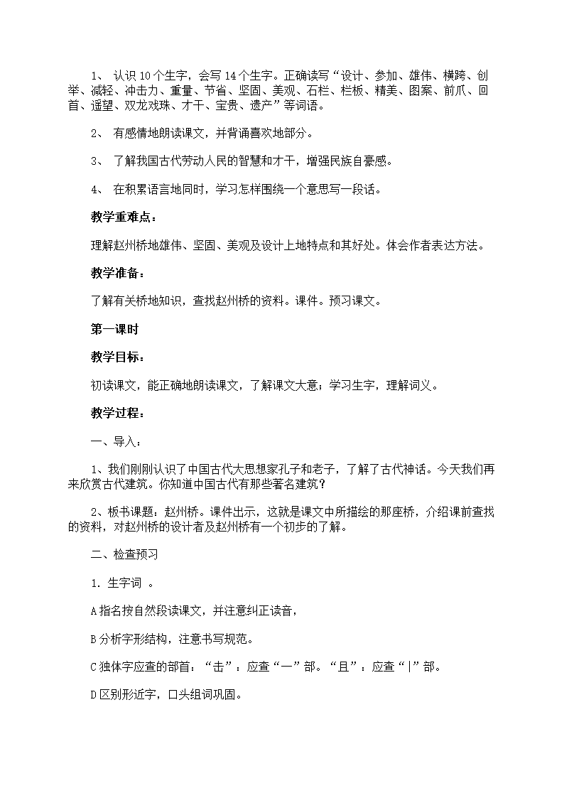 《赵州桥》教案第4页