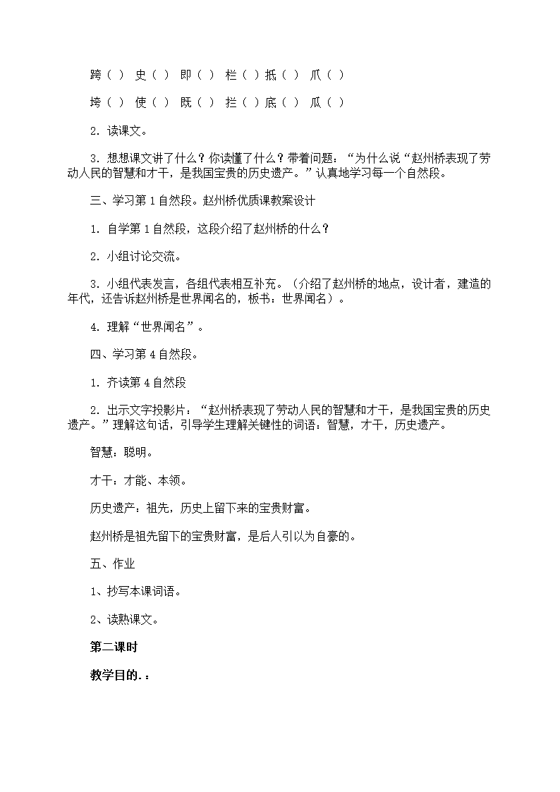 《赵州桥》教案第5页