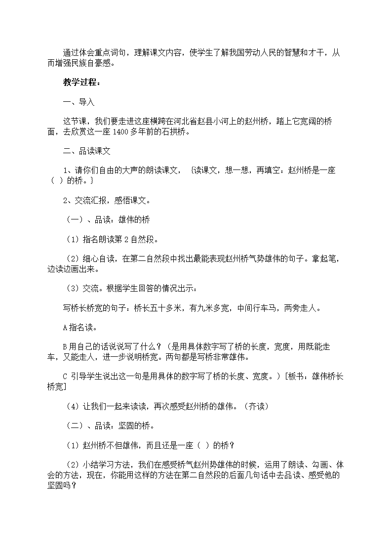 《赵州桥》教案第6页