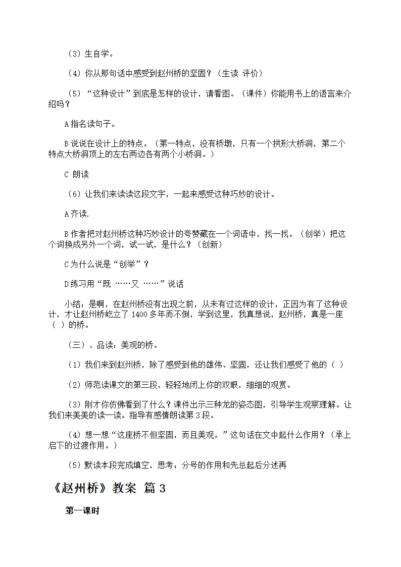 《赵州桥》教案第7页