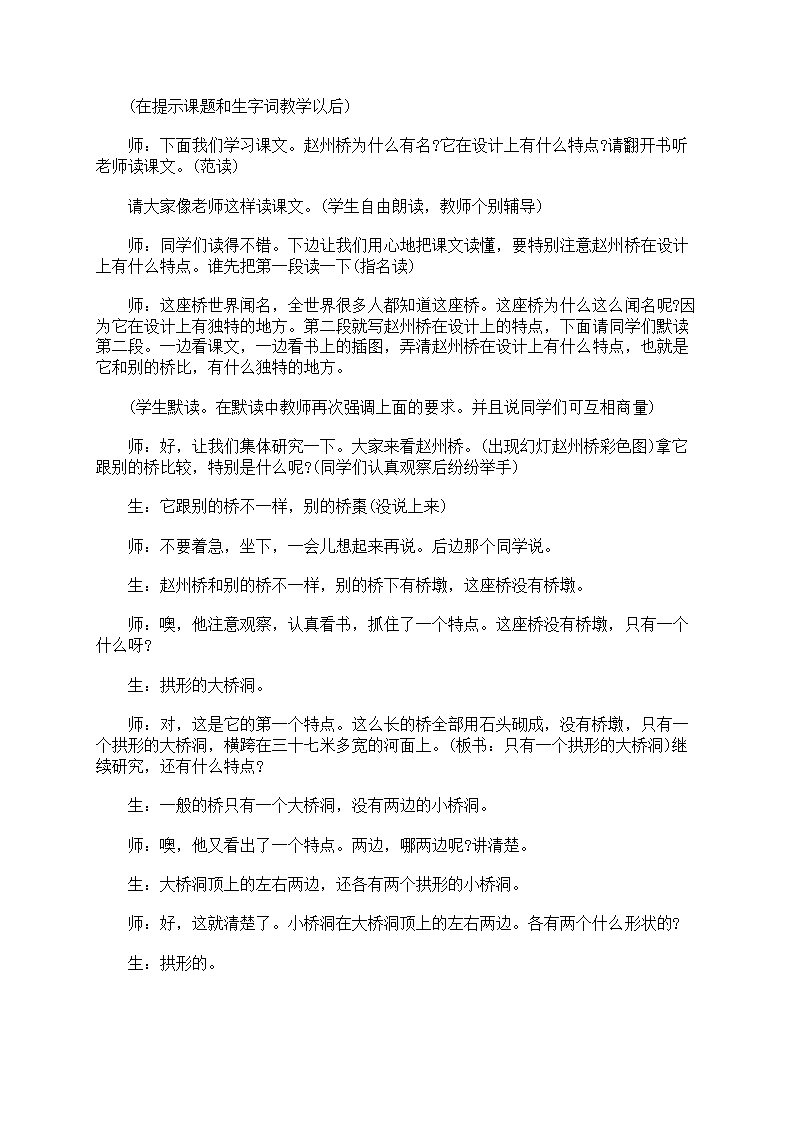 《赵州桥》教案第8页