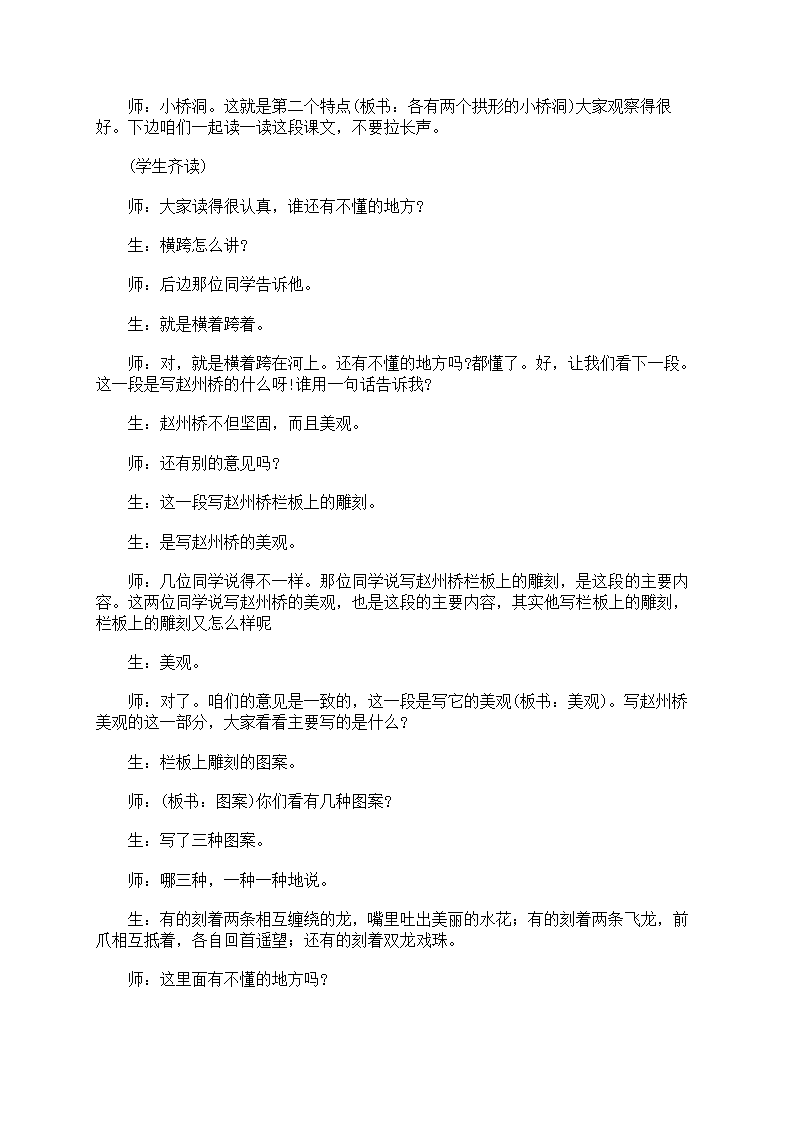 《赵州桥》教案第9页