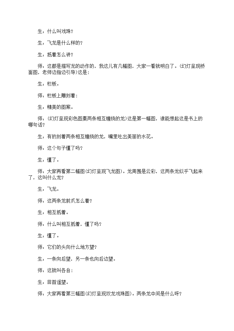 《赵州桥》教案第10页