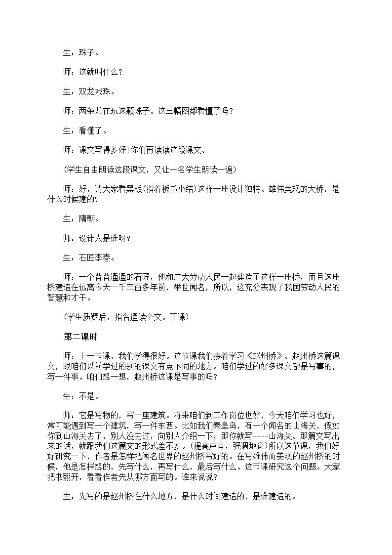 《赵州桥》教案第11页
