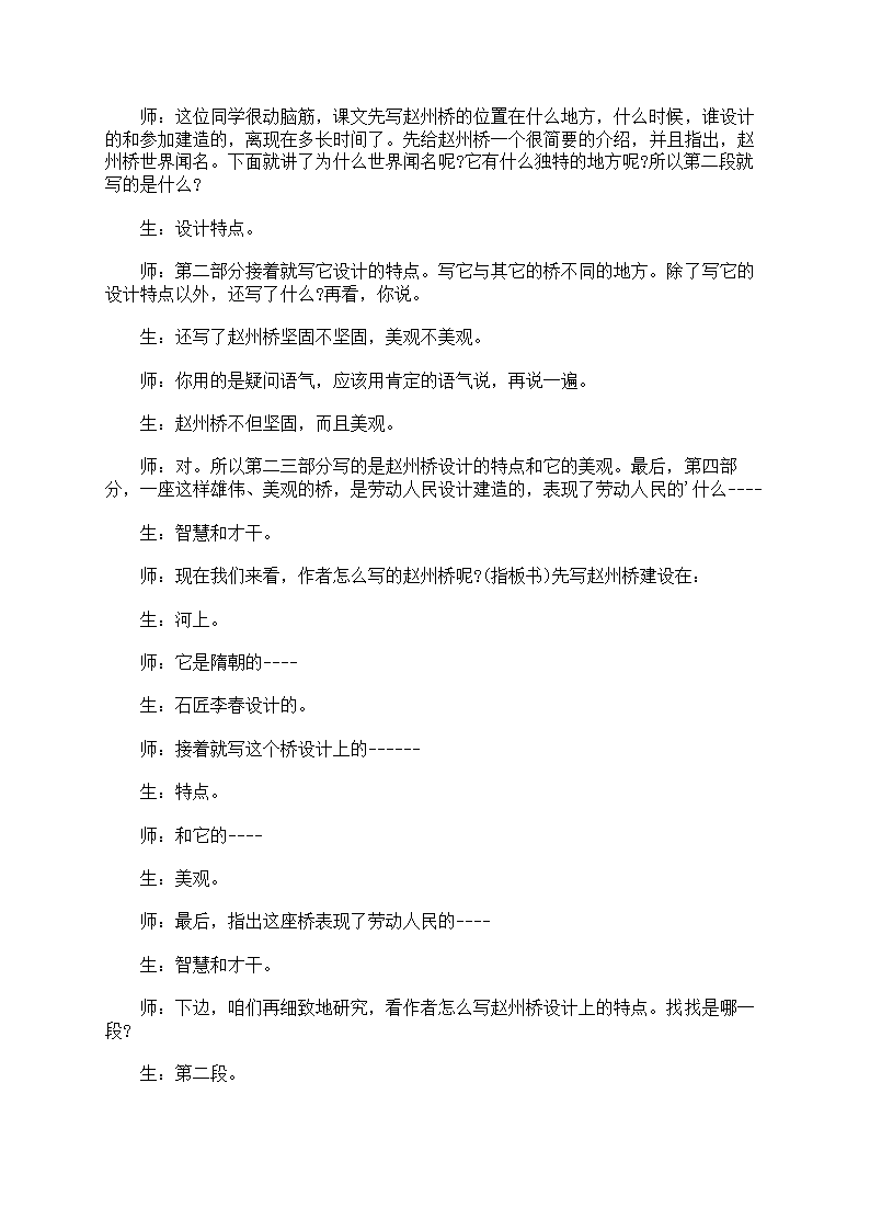 《赵州桥》教案第12页